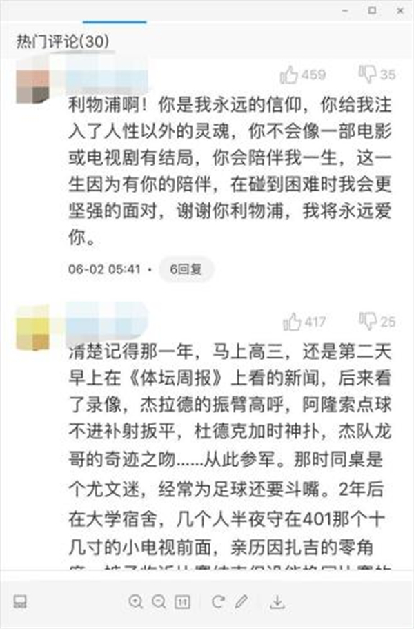 穿過風(fēng)，穿過雨，5121天，利物浦回來了！