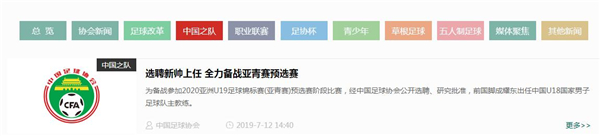 成耀東就任U18國家隊主帥 將備戰(zhàn)亞青賽預(yù)選賽