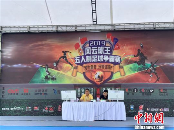 2019“風(fēng)云球王 五人制足球爭霸賽”青海賽區(qū)落幕