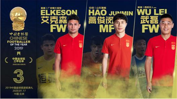 武磊王霜盼衛(wèi)冕 2019中國金球獎各獎項三甲出爐