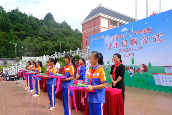 “公益体彩 快乐操场”活动在贵州织金举行