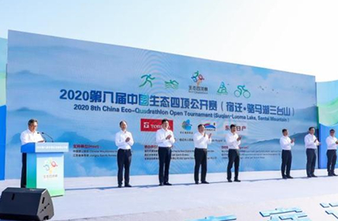 2020第八届中国生态四项公开赛成功举办
