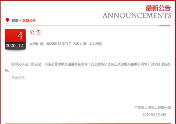 恒大深夜連發(fā)兩公告，鄭智從卡帥手中接過球隊(duì)管理權(quán)