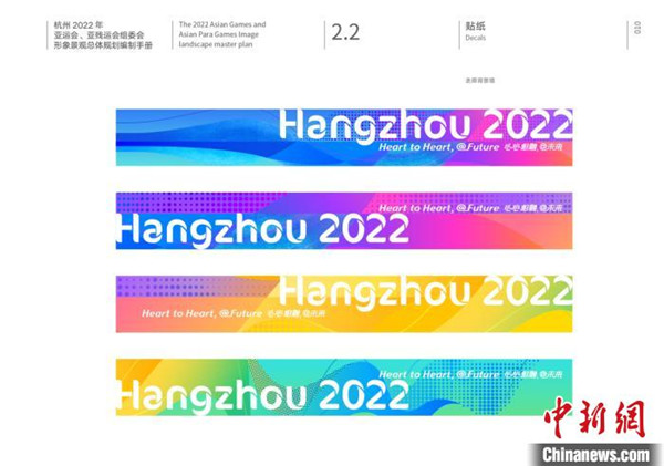 《杭州2022年亚运会,亚残运会形象景观总体规划》发布