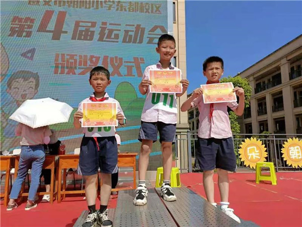 遵义市朝阳小学东都校区第四届田径运动会