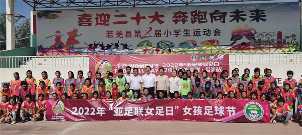 “2022年亞足聯(lián)女足日”女孩足球節(jié)在新疆若羌站