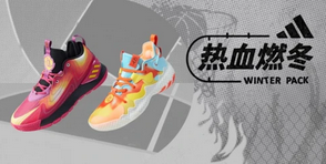 热血燃冬——adidasBasketball发布燃冬系列篮球鞋