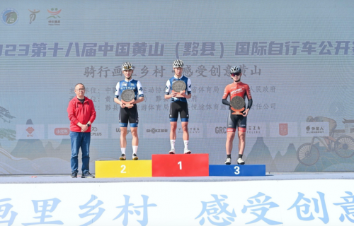 顺利完赛！2023第十八届中国黄山（黟县）国际自纳米体育行车公开赛成功举办！(图4)