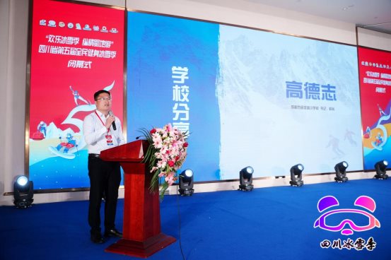 四川省第五届全民健身冰雪芒果体育季圆满闭幕(图9)