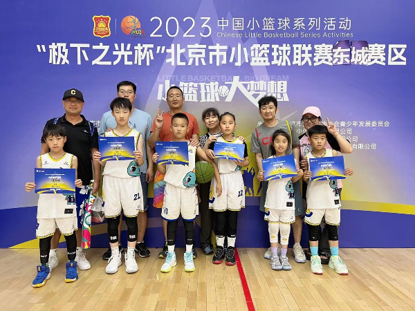 星空体育中国小篮球系列活动2023年“极下之光”北京小篮球联赛 暨夜京城青少年篮(图3)