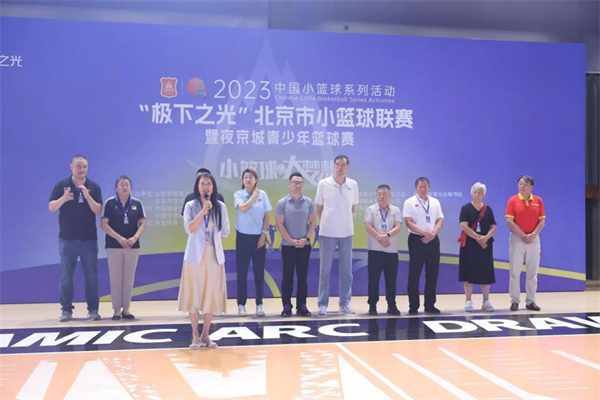 2023年“极下之光”北京小篮球联赛暨夜京城青少年篮球赛在北京欧冠篮球运动中心拉开大幕！
