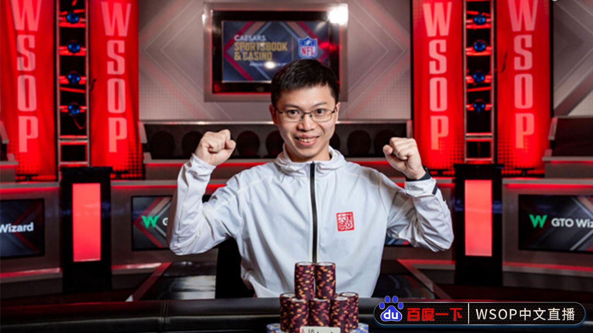 开元体育官方网站入口【冠军思维】2023 WSOP 金手链冠军 茅人及的思维有何(图1)