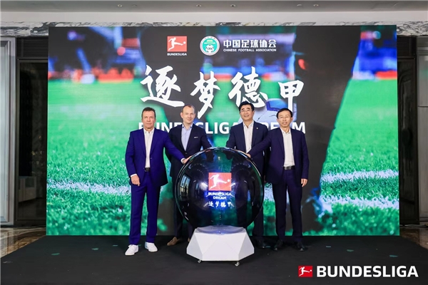 MK体育-德甲与中国足协达成合作Bundesliga Dream“逐梦德甲”项目正式启动