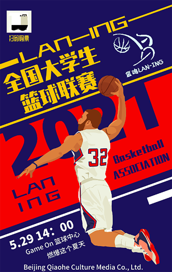 篮球嘉年华海报绘画图片